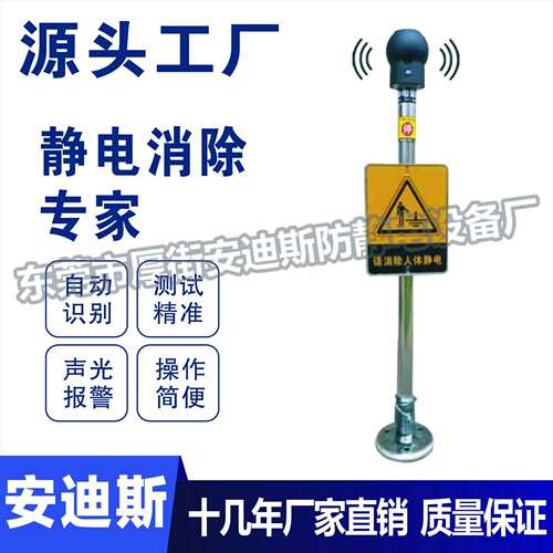 AD-701C数显人体静电释放球人体静电释放器声光报警人体静电消除