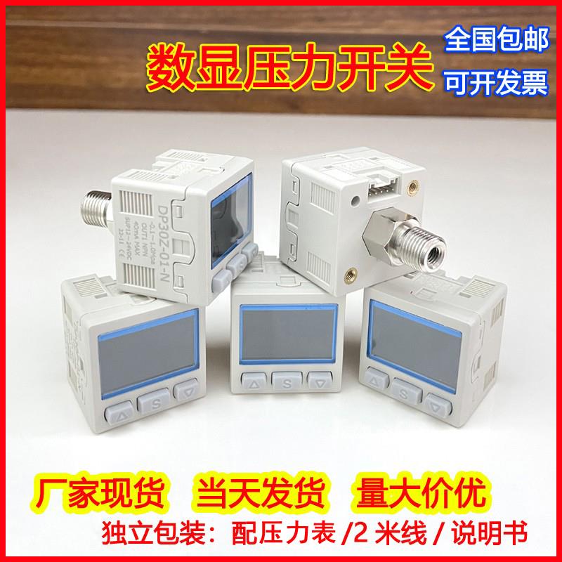 厂家现货高精度数显压力开关传感器真空正负压力表气压检测DP30F/