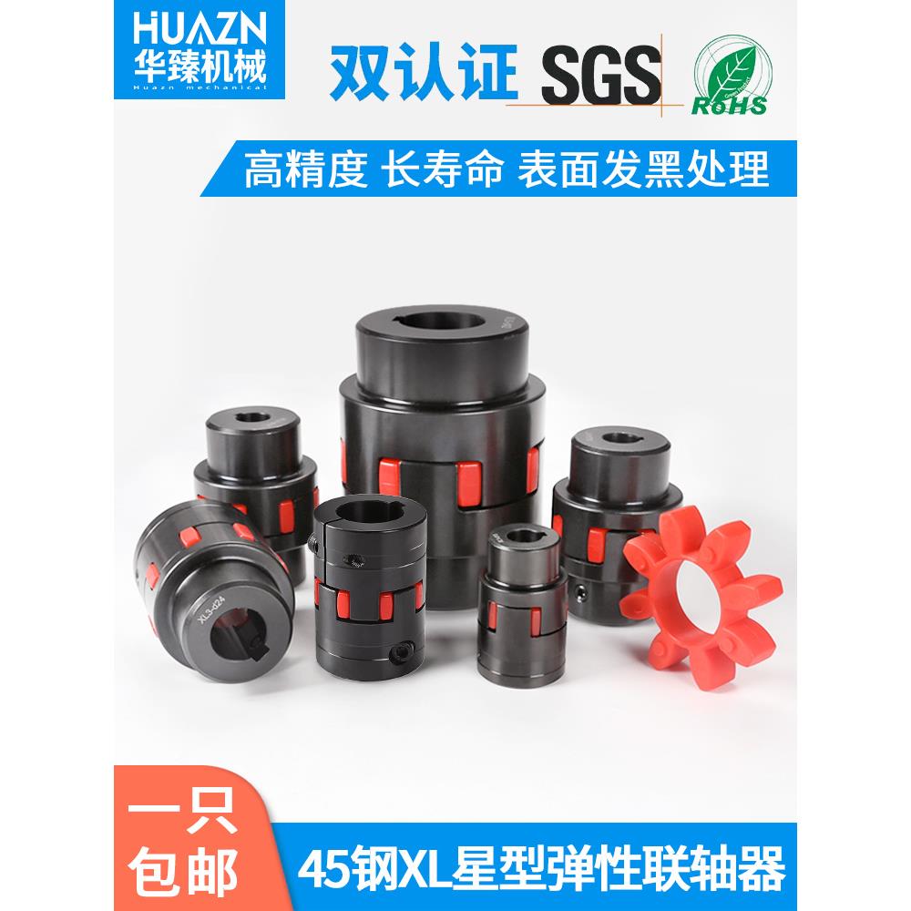 45钢星型联轴器XL梅花电机连轴器XL3爪式ML空压机弹性扭矩联轴节