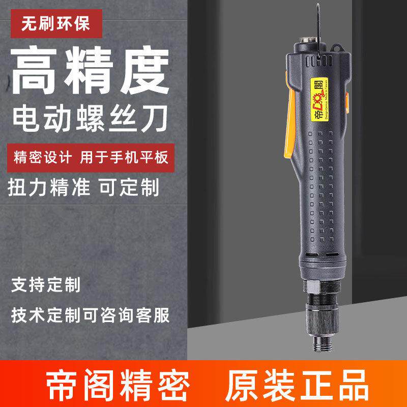 帝阁无刷电动螺丝刀 全自动精密电动起子 无极变速手持电动工具