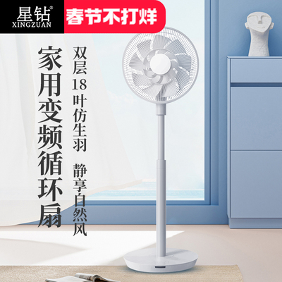 星钻落地电风扇家用静音空气循环扇电风扇桌面台式超强力小风扇