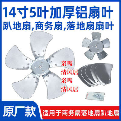 【14寸5叶电风扇铝扇叶】FS-350工业扇扇叶强力趴地扇叶风扇配件