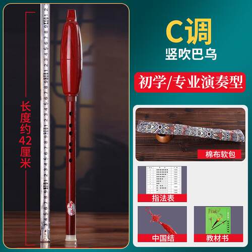 正品玄鹤巴乌竖吹仿木纹成人业演奏c/降b调小生学初学入门单乐管