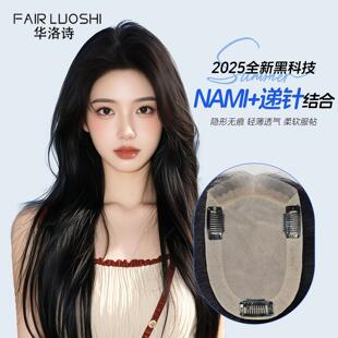 假发片女NAMI生物膜递针全真辫子发头顶补发片蓬松遮白发轻薄无痕