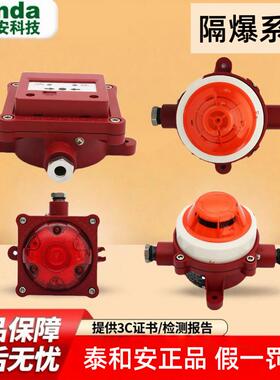 Tanda泰和安防爆烟雾报警器有线火灾报警联动温感隔爆消防设备