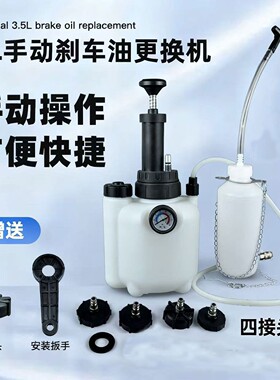 218汽车车更换器手动刹车油更油换通L真空刹刹油车壶抽油机