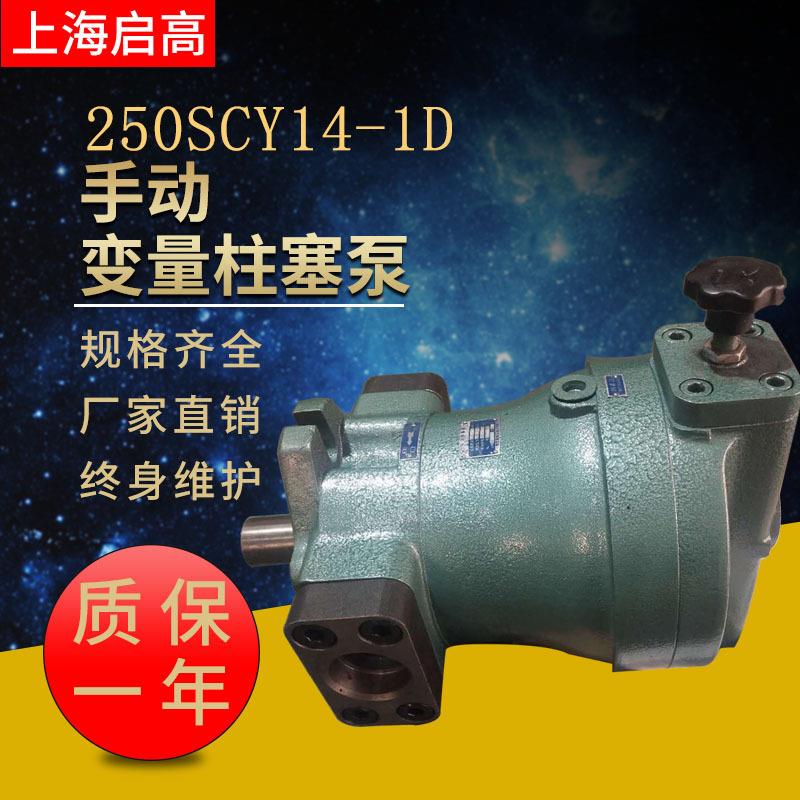液压油泵250SCY14-1D泵头轴头40或50手动变量柱塞泵图片