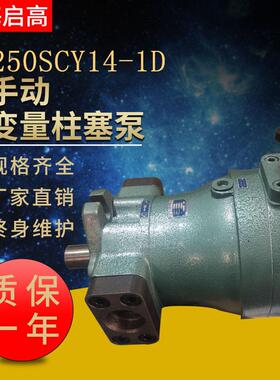 液压油泵250SCY14-1D泵头轴头40或50手动变量柱塞泵