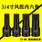 德鹿3 4寸内六角19接口套筒批头电动气动旋具风动旋具气动扳手扳