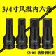 德鹿3 4寸内六角19接口套筒批头电动气动旋具风动旋具气动扳手扳