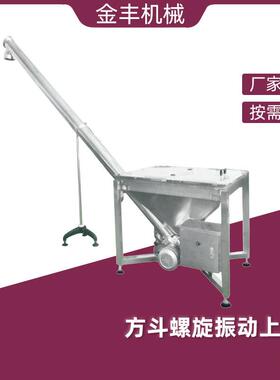 JF-F700方斗螺旋振动上料机加料机粉末颗粒上料机