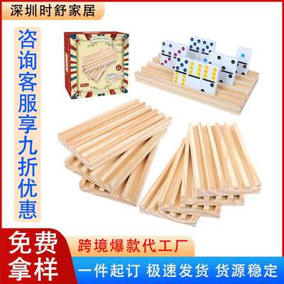 墨西哥火车木质多米诺骨牌托盘防滑骨牌底座支架桌面游戏底托底座