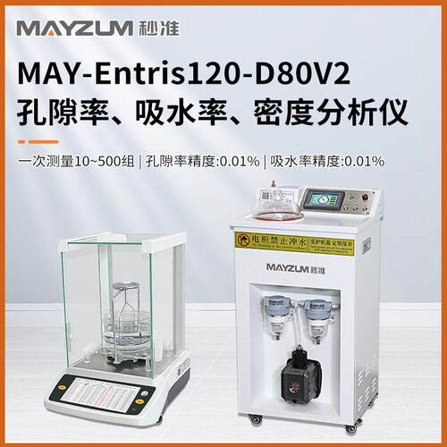 氧化铝陶瓷显气孔率吸水率密度测试仪秒准MAY-Entris120-D80V2