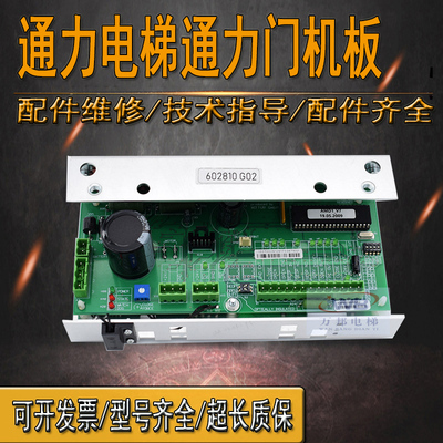 通力门机板KM602810G02/G01/KM602800G02/G01全新原装电梯配件