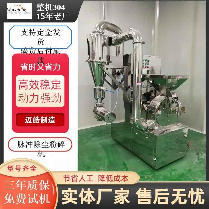 厂家销售 白糖粉碎机 晶体类白砂糖冰糖多功能无尘自动下料粉碎机
