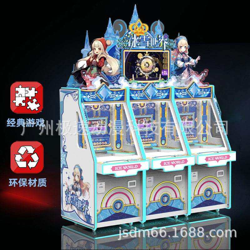 游戏厅室内商用设备电玩城马戏团大魔术师冰雪世界投币推币游戏机