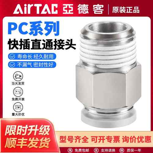 亚德客气动PC气管快速接头螺纹直通接头PC601/PC801/PC802/PC1002