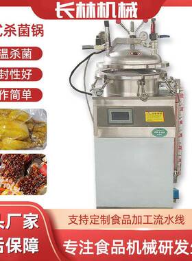 自动立式反压力杀菌锅软包装饮料灭菌锅水浴蒸汽两用型杀菌锅