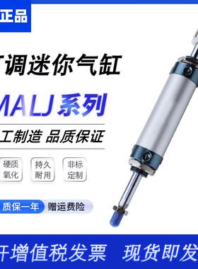 MALJ20/32/40/25*75*100-30-50-S小型气动可调迷你气缸MBLJ25X30