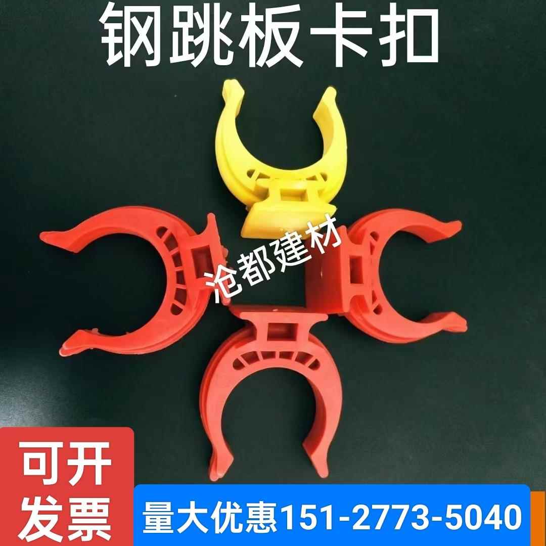 钢跳板卡扣 48管建筑外架脚手架塑料卡子固定U型连接件加厚国标件