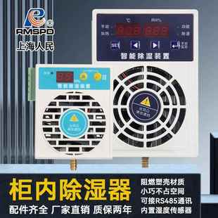 智能除湿装 置温湿度控制器防潮防凝露排水除湿器20W40W60W