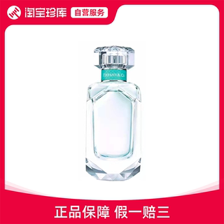 TIFFANY 蒂芙尼 经典钻石瓶香水 EDP 持久留香