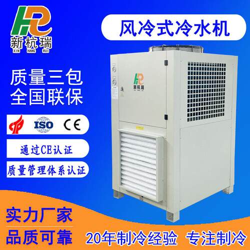 杭州制冷机厂家热销10匹工业冷水机吹塑模具控温用风冷式冷水机