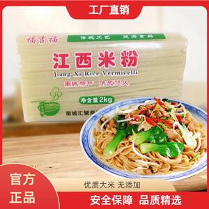 福吉福正宗江西米粉干8斤特产包装南昌炒粉干拌粉汤粉螺蛳粉米线