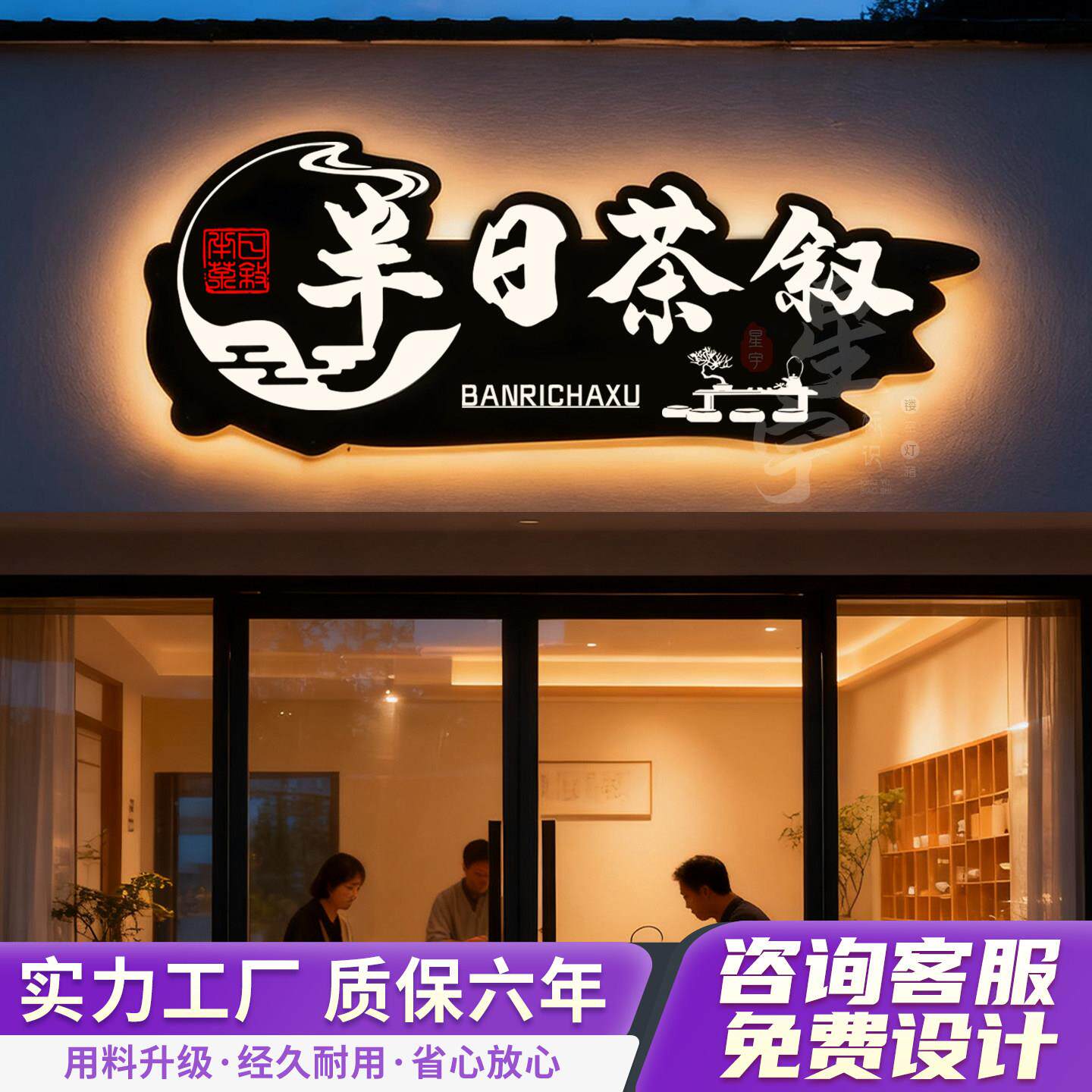 茶室镂空灯箱广告牌定制灯箱发光门头招牌定做高级感广告牌展示牌