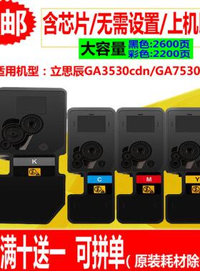 适用立思辰GA7530cdn碳粉TL-5353粉盒 GA3530cdn打印机墨盒 墨粉