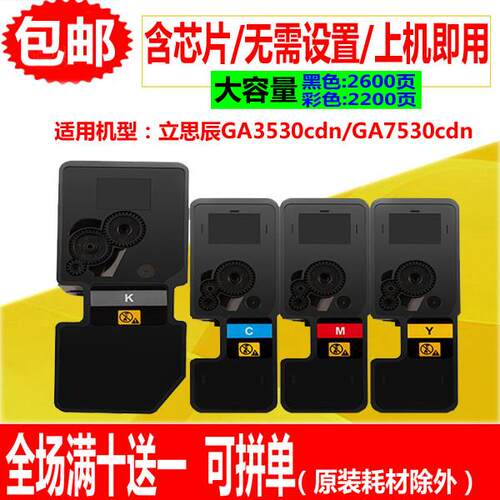适用立思辰GA7530cdn碳粉TL-5353粉盒 GA3530cdn打印机墨盒 墨粉