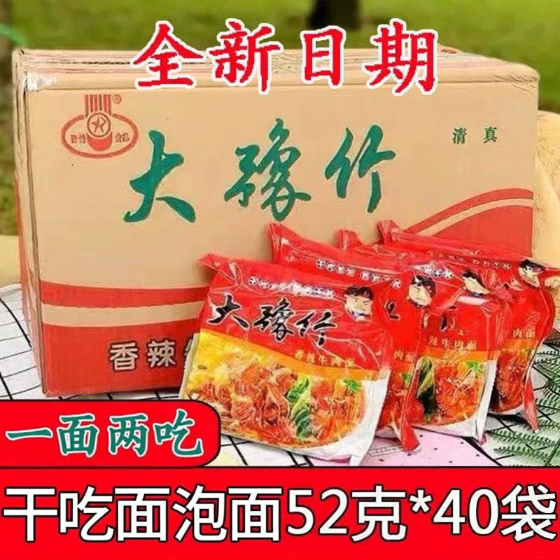 大豫竹泡面香辣牛肉面干脆面干吃面泡面速食整箱装袋装怀旧零食