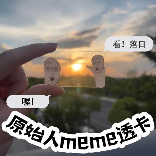 原始人meme透卡趣味透明压克力书签创意抽象旅游打卡拍照出片道具
