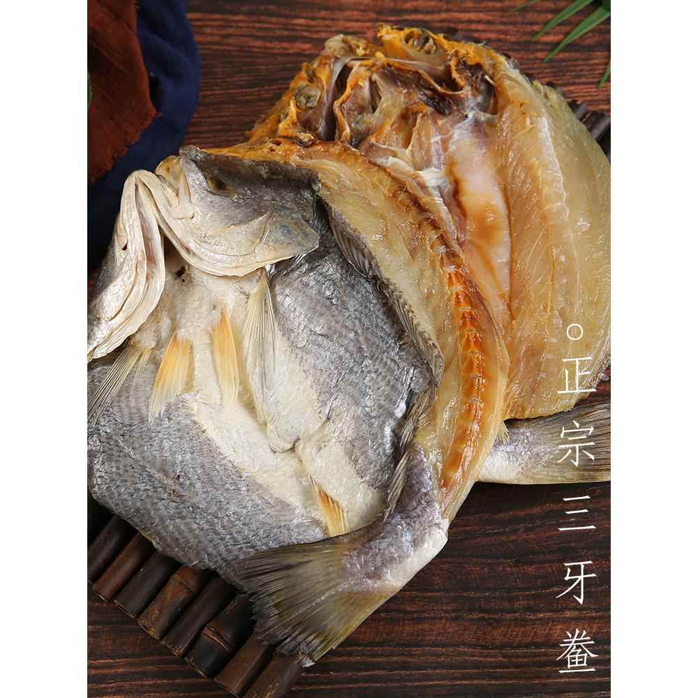 三牙鲞咸鱼温州特产海鲜干货黄鱼鲞腌制干鱼海鱼鱼干