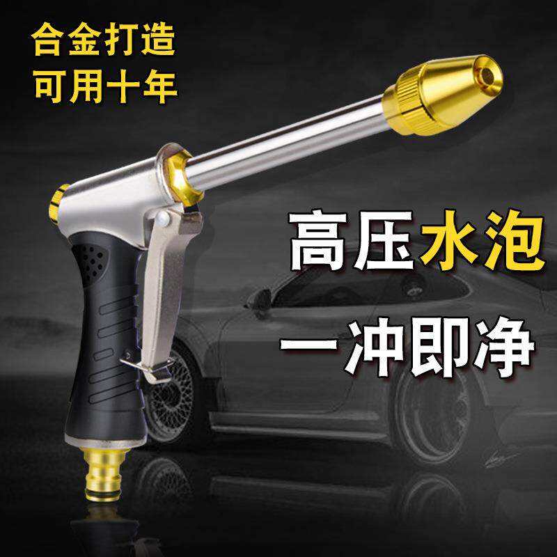 厂家供应新款铝合金包胶电镀金属枪体镀铜聚压加粗高压洗车水枪