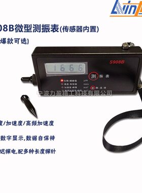 908微型测振仪S908便携式测振表S908B手持振动测试仪可选防爆型