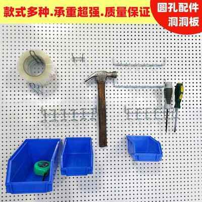 洞洞板五金挂钩家用挂钩多孔板挂钩挂钳子圆孔盒子塑料盒子