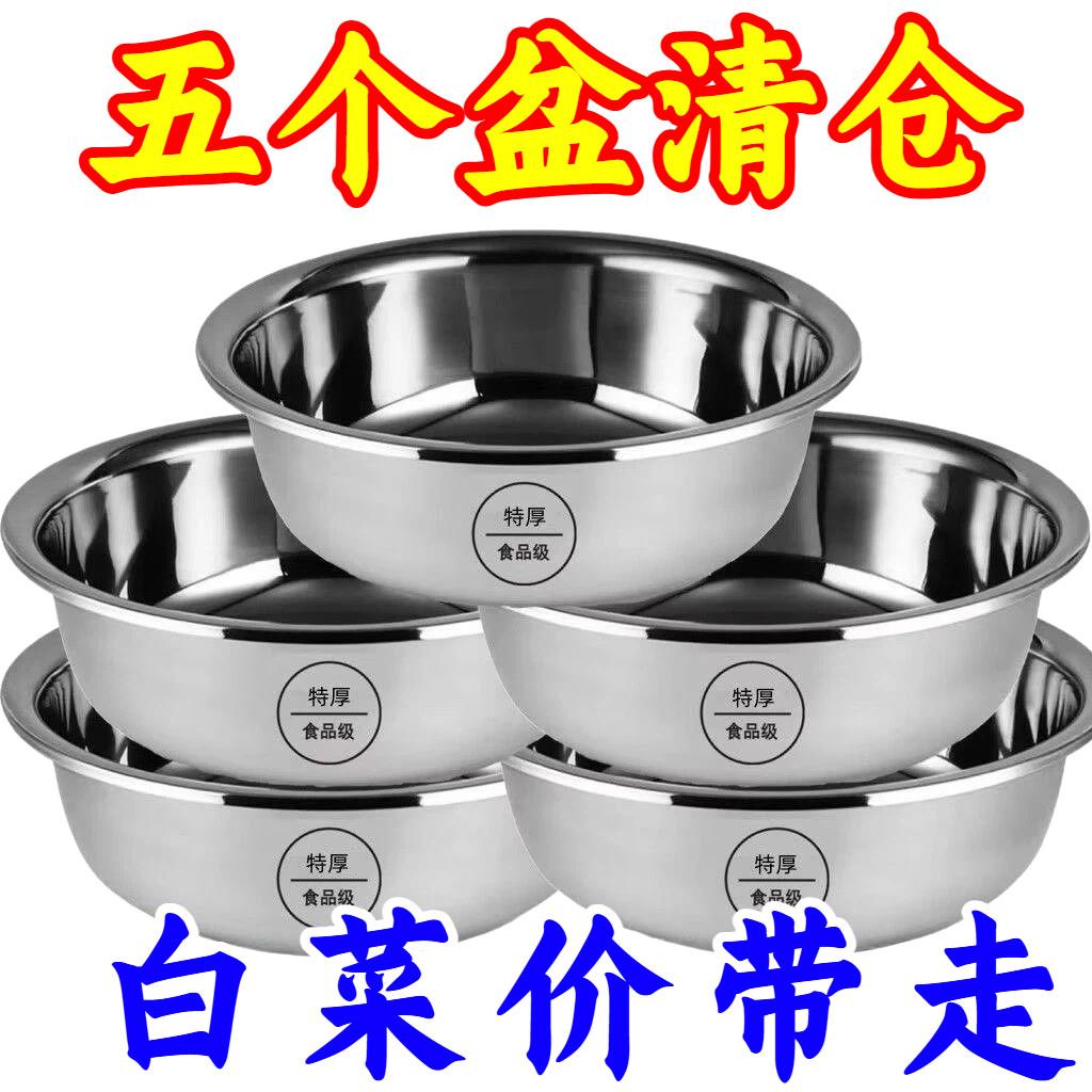 【五个装】特厚不锈钢盆洗菜盆食堂汤碗家用泡面碗饭盆汤盆打蛋盆
