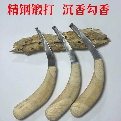 奇楠沉香勾香刀加工刀棋楠雕刻刀花梨木工具刀精钢打磨沉香刮香刀