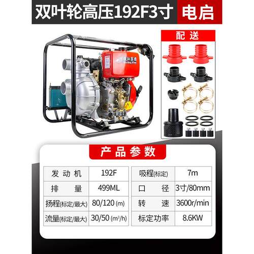柴油机3寸双叶轮扬程压泵手电启动一体机农用灌溉抽水泵