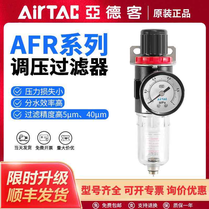 亚德客气动AFR调压过滤器油水分离器AFR1500 AFR2000-1/M1/N/JN
