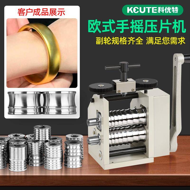 手镯整形机欧式压片机小型金银镯子修复焊口副轮首饰加工打金工具