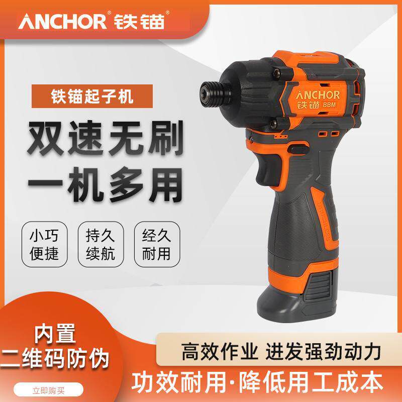 铁锚16.8V无刷起子机新品16160多功能锂电钻充电式电钻螺丝起子