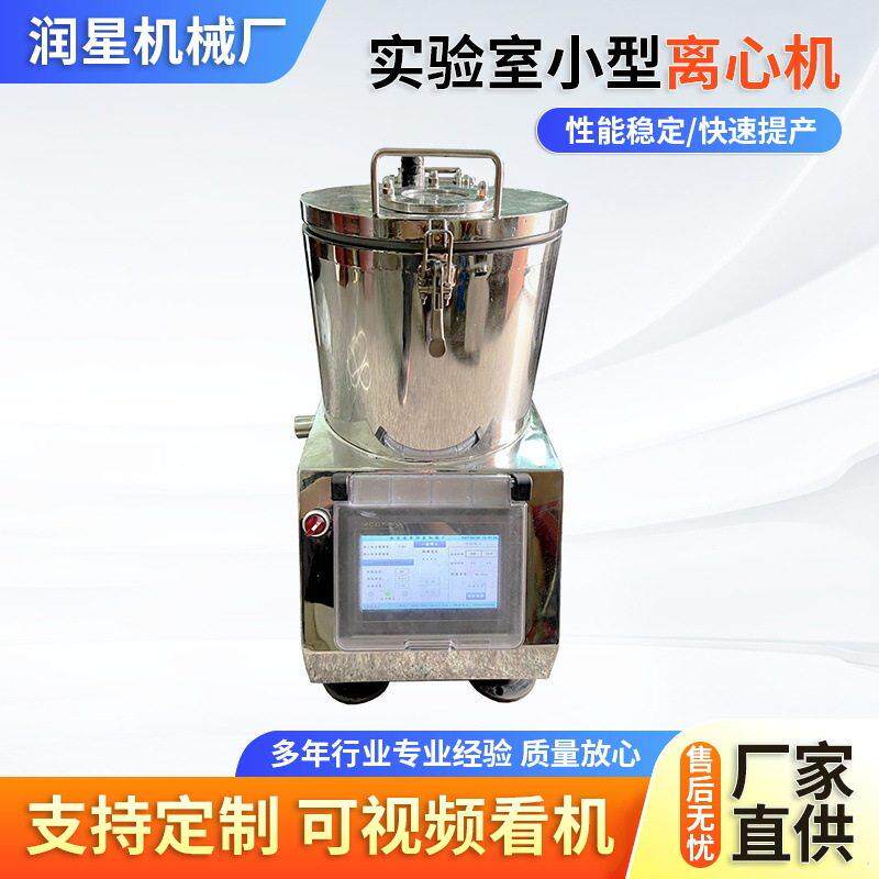 加工定制触摸屏式平板式小型MINI台式实验室干湿分离离心机过滤机