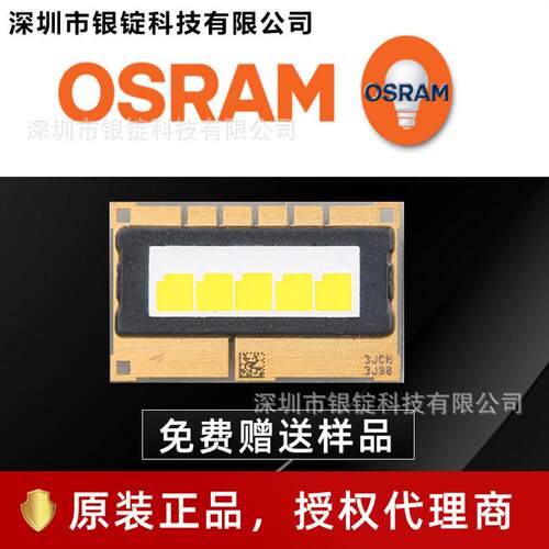 欧司朗OSRAM U1A5 高亮白光 25W 平面五芯 大功率led汽车大灯光源
