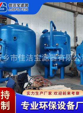 佳洁滤器 电子超纯水预处理多介质过滤器 15-60m³/h DN100