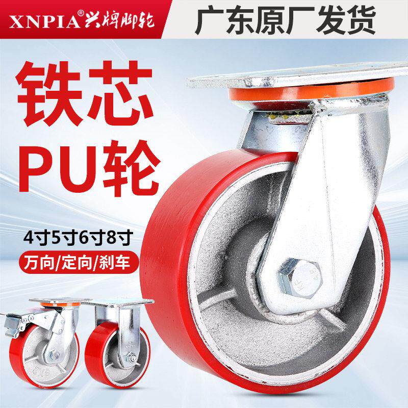 兴牌重型脚轮4寸5寸6寸8寸铁芯聚氨酯万向轮带煞车手推板车轮子