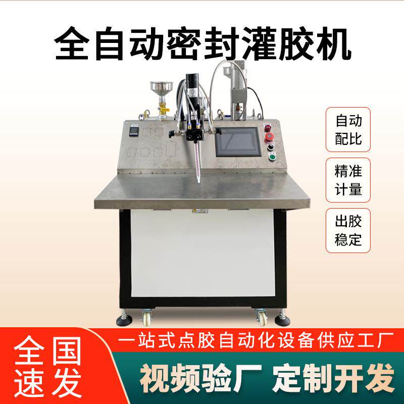 汽车控制器灌胶机AB胶液态硅胶摩托车配件灌胶环氧树脂灌胶机