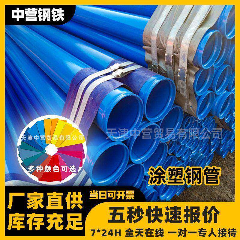 涂塑管 热水衬塑 内外Q235B衬塑管 钢塑复合管8寸*5.0mm 涂塑钢管