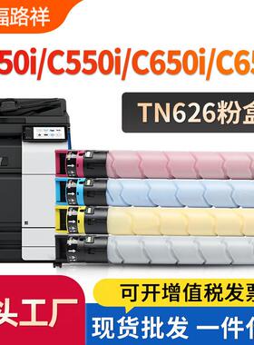 TN626粉盒适用柯美C450i C550i C650i碳粉C451i C551i C651i墨盒